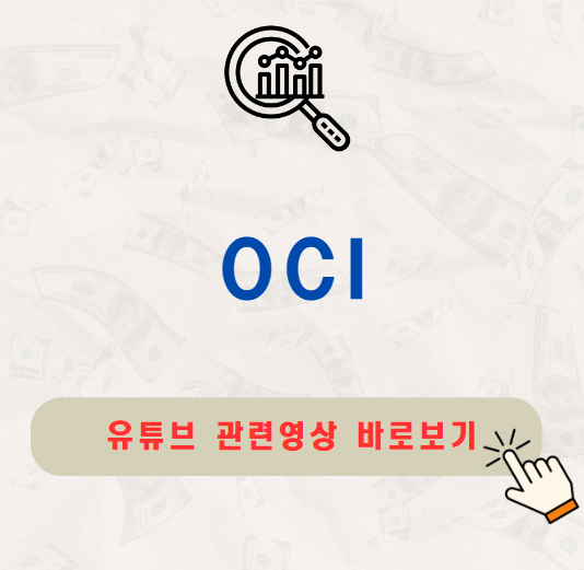 OCI