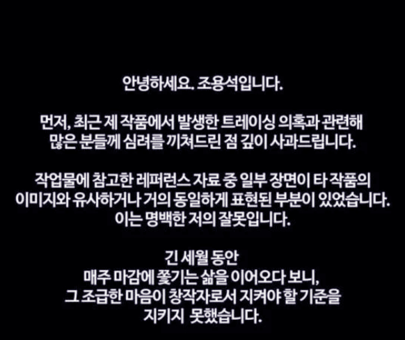 윈드브레이커 트레이싱 논란 이유와 진실, 작가 입장