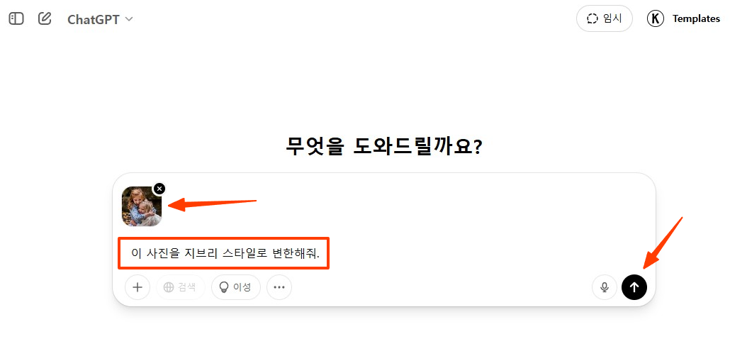 지브리 사진 변환