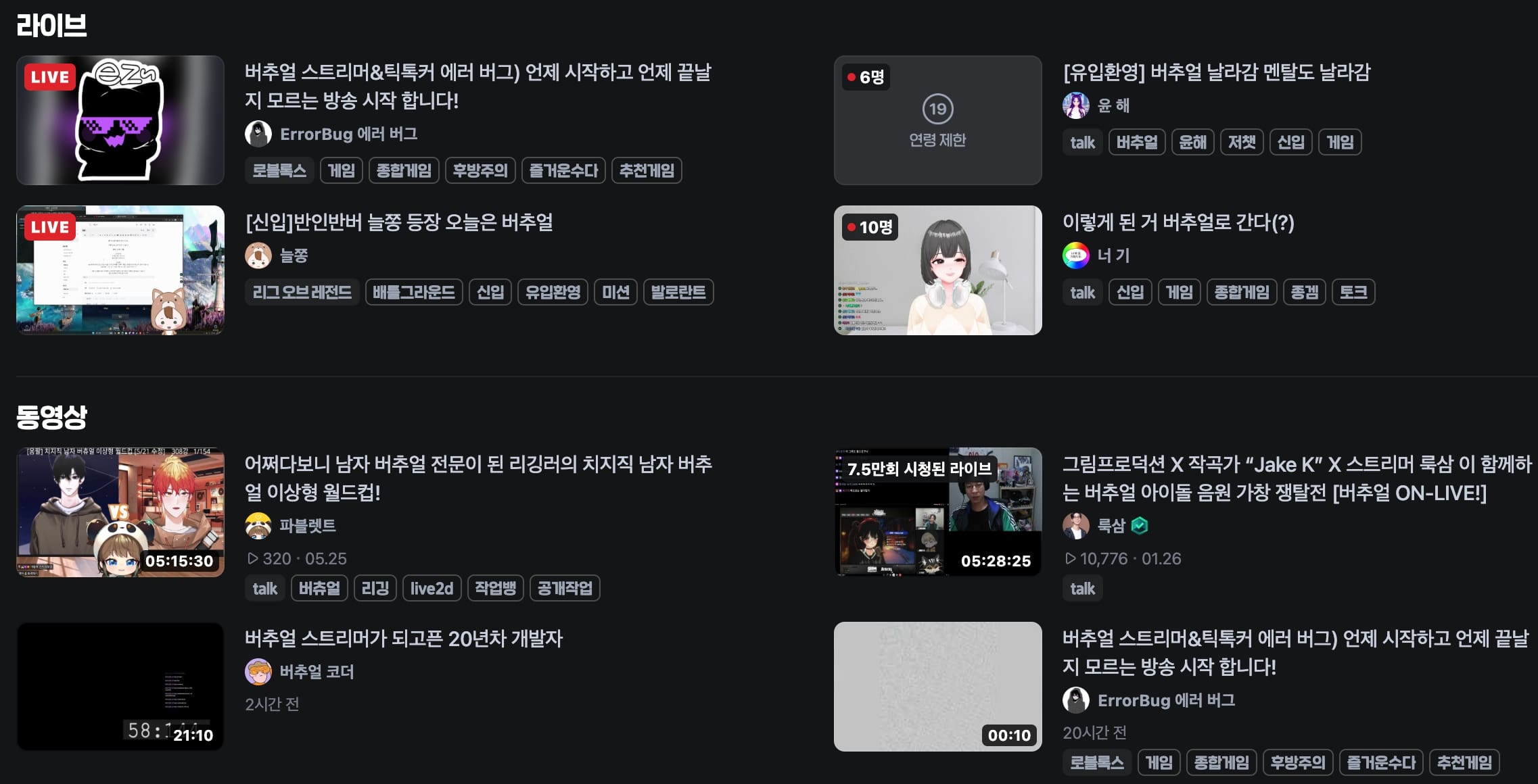 치지직의 버추얼 콘텐츠