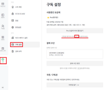 구독-해지