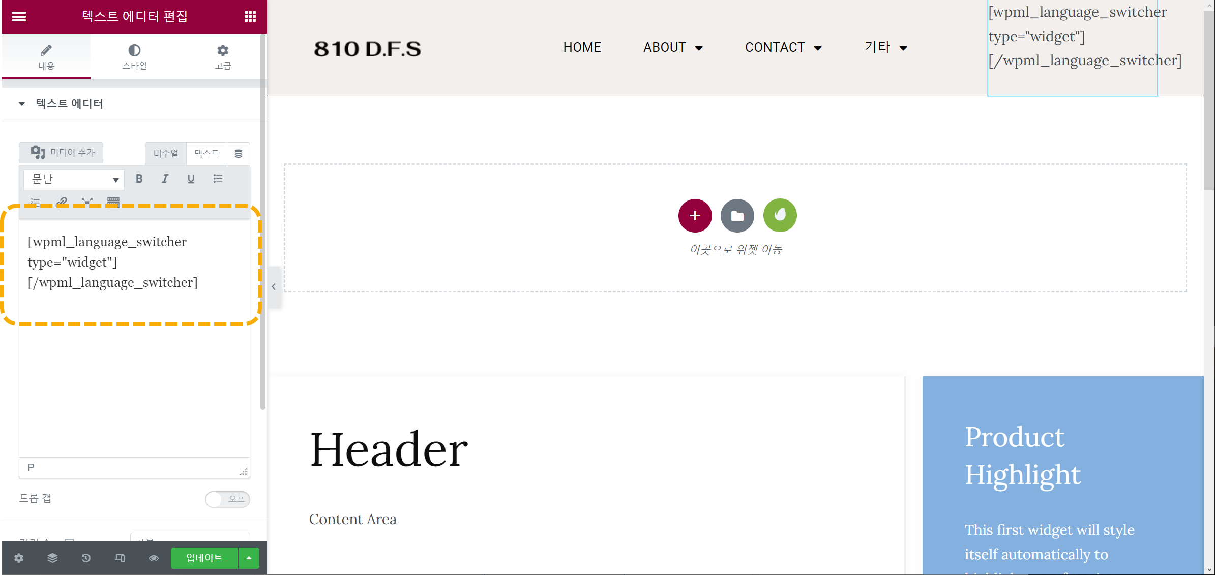 워드프레스 엘리멘터 헤더 템플릿 수정