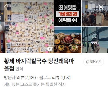 황제 바지락칼국수 플레이스