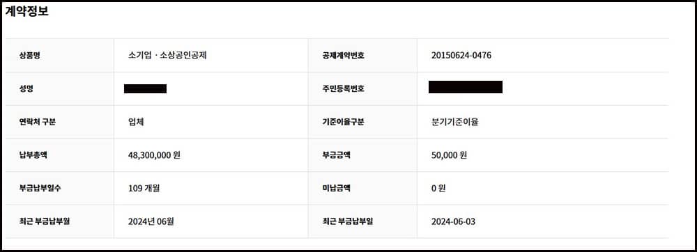공제금신청3-1