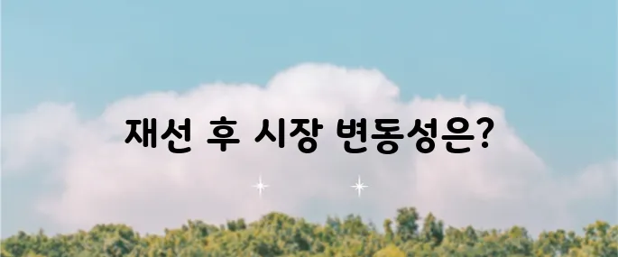 트럼프 대통령의 재선이 이루어질 경우 미국 주식 시장은 어떻게 될까 예상해 보자.
