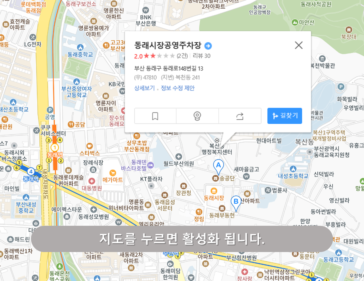 동래시장 공영주차장