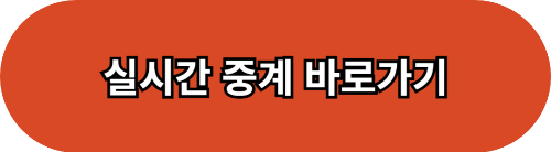 2024 K리그 예매, 경기 일정, 중계 채널 알아보기