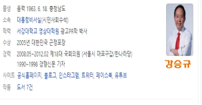 강승규 프로필