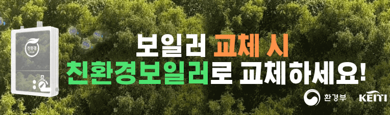 보일러 교체 지원금 신청