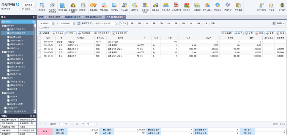 바코드 재고관리 정확하고 간편하게!