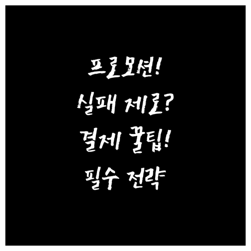 트립닷컴 프로모션 코드 적용 실패 없..