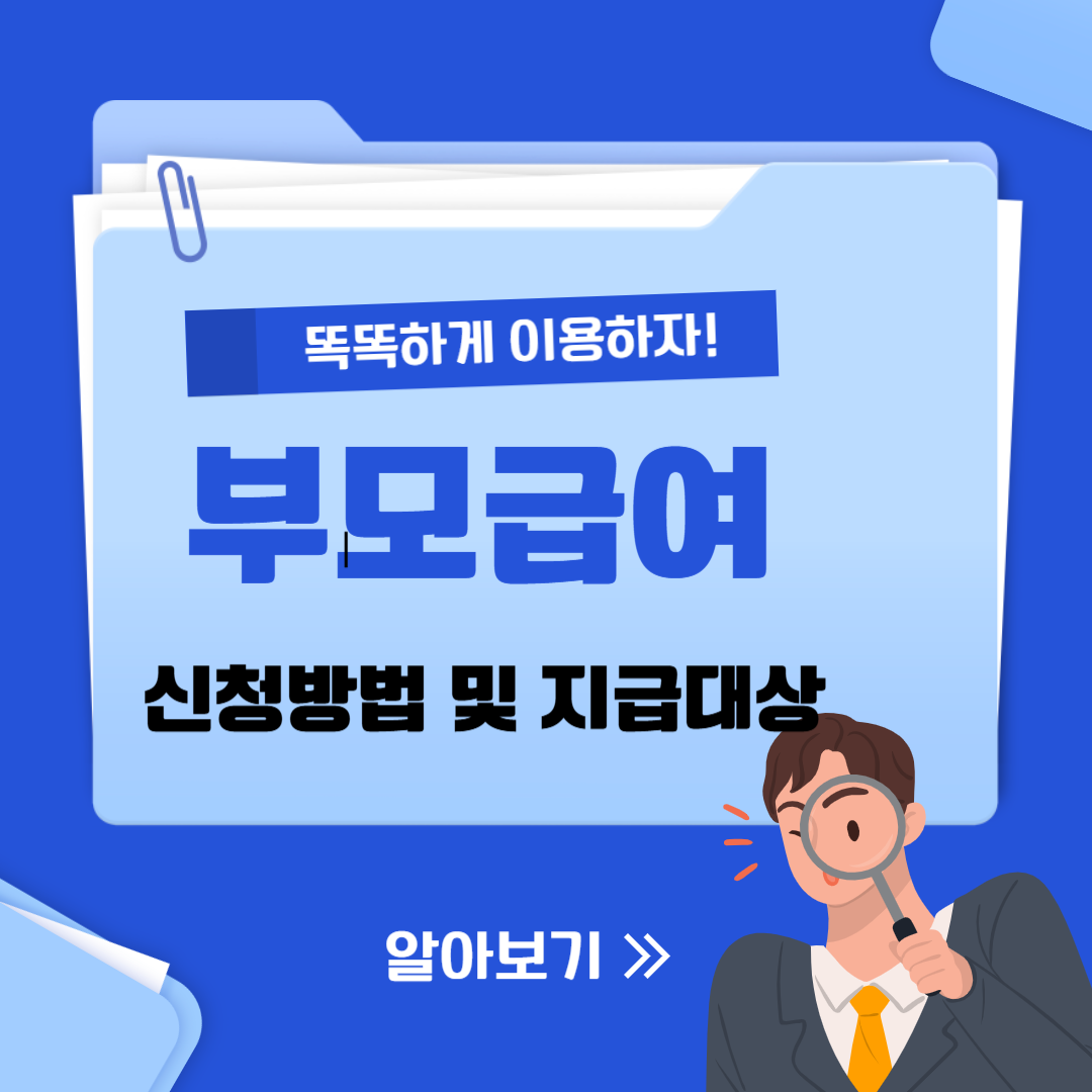 2025 부모급여 신청방법, 지급대상