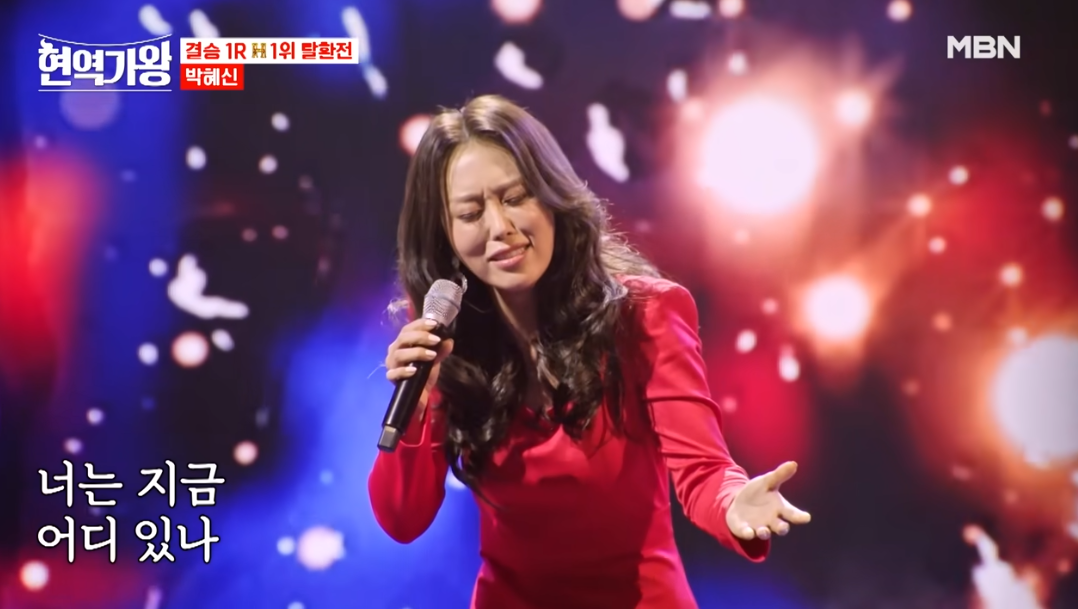 현역가왕 박혜신 가수 박혜신 모든 것 (결혼&#44; 프로필)