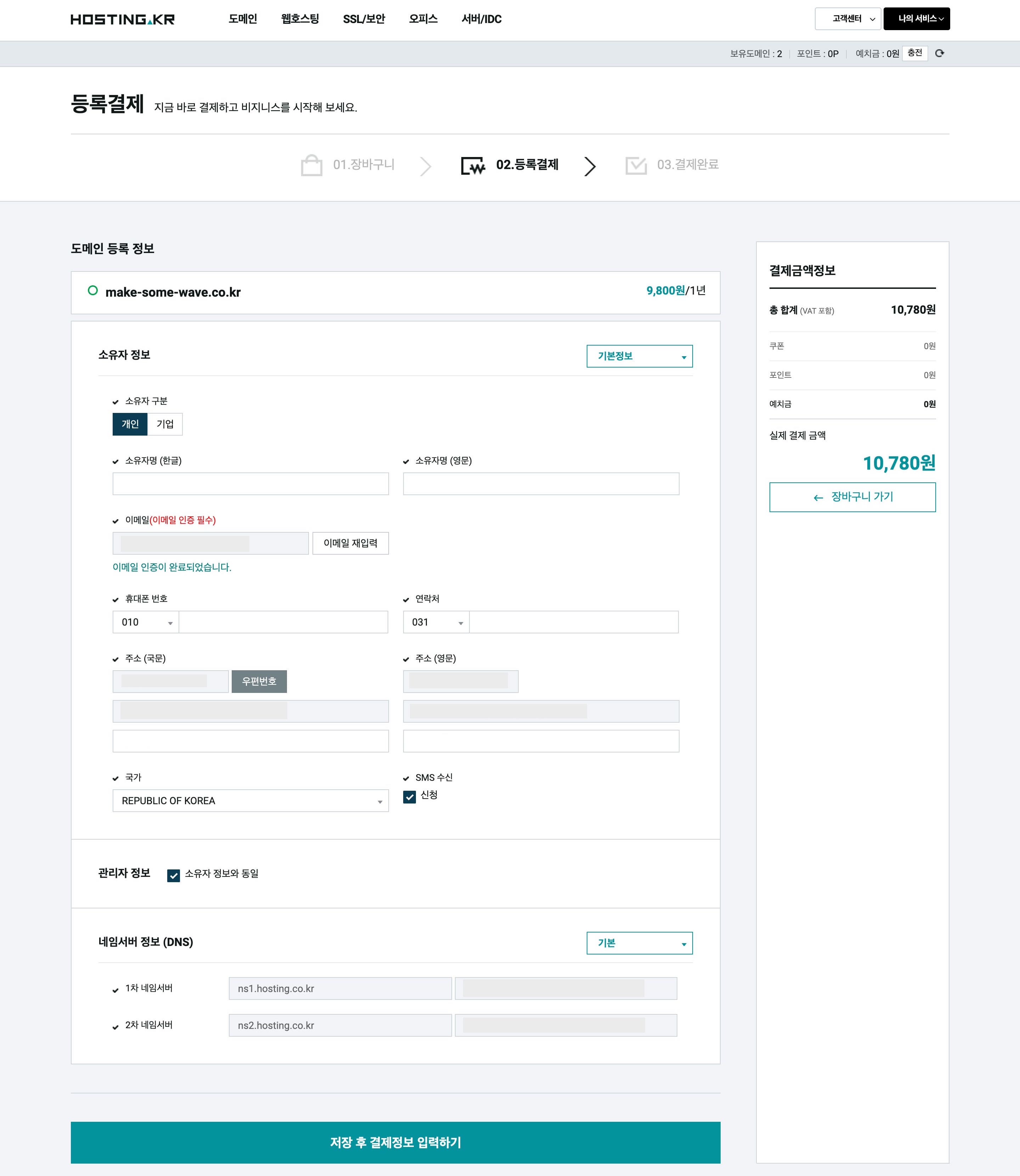 호스팅케이알-도메인-구매-방법