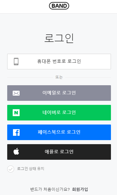 네이버 밴드 다운로드