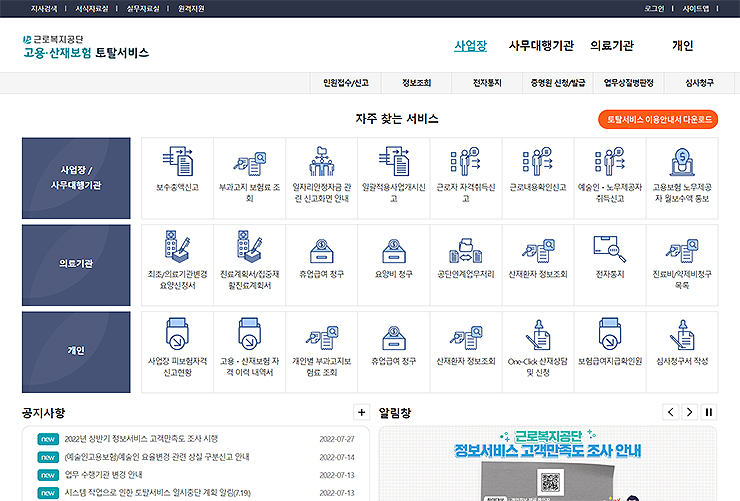 고용-산재보험-토탈-서비스-공식-홈페이지