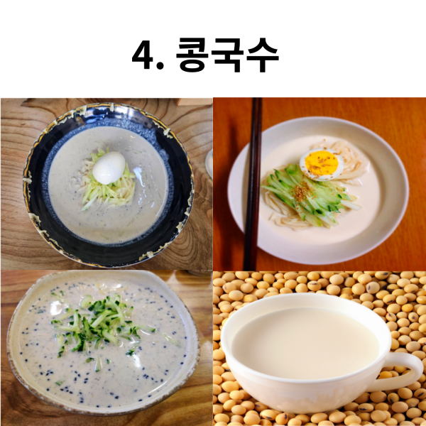 말복 추천 보양식_4.콩국수