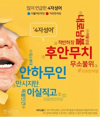 후안무치 뜻 5가지 상황별 해석 자료집_16