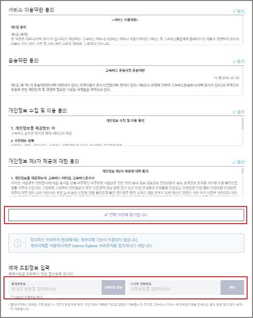 장흥 고속버스 예매 방법