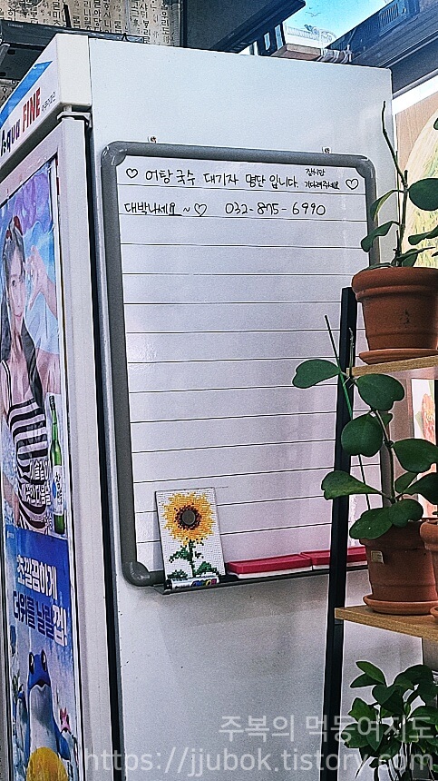 동강어탕국수-내부-대기자-명단