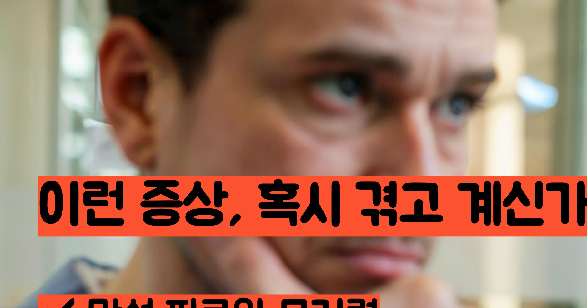 갑상선 기능 저하증