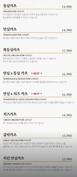 경양카츠 산본점 메인메뉴