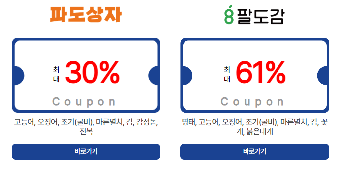 수산대전 쿠폰 받기