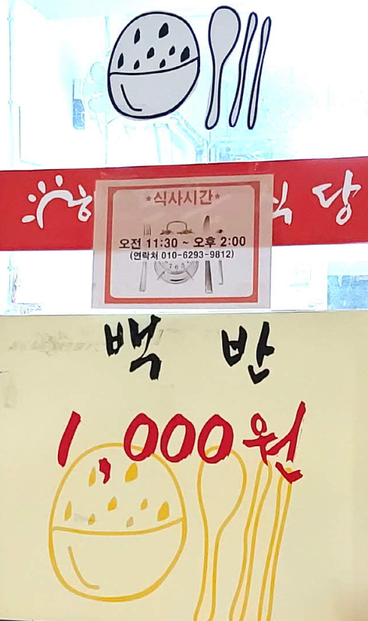 생방송 투데이 광주 동구 천원 1000원 백반