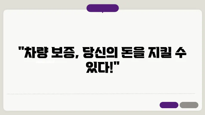 차량 보증기간 무상교젱