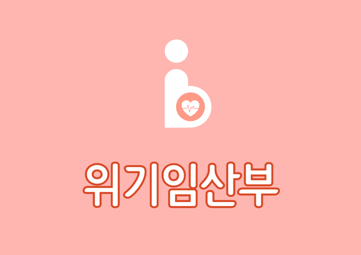 임산부 포스터
