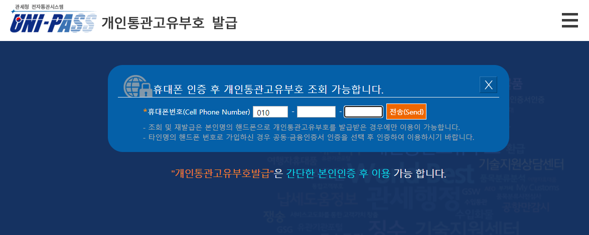 본인인증번호