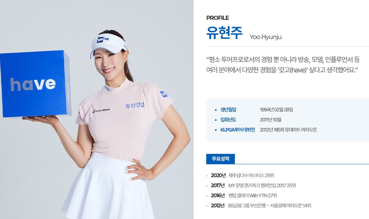 유현주프로 KLPGA 두산건설 위브 챔피언십 생방송