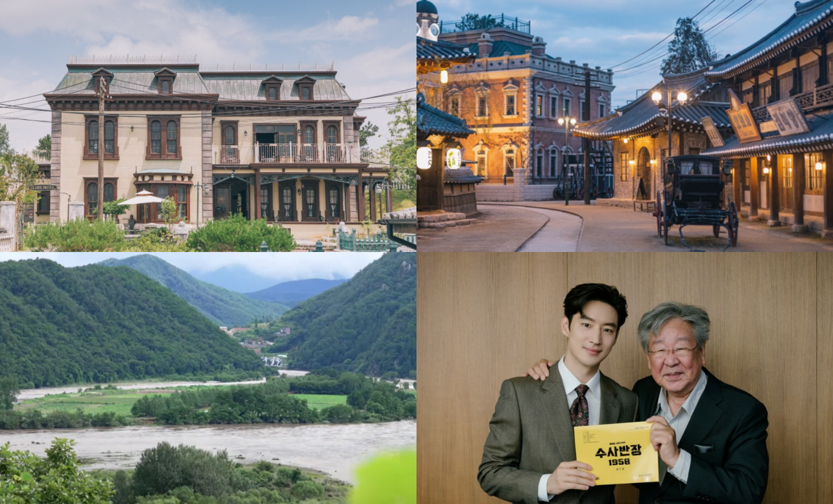 수사반장 1958 촬영지