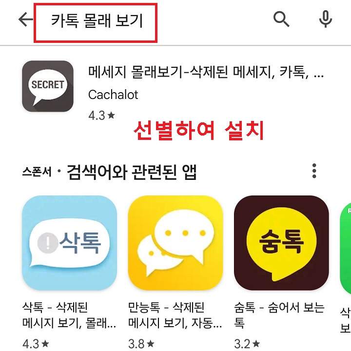 카톡 몰래 보기 앱 보임