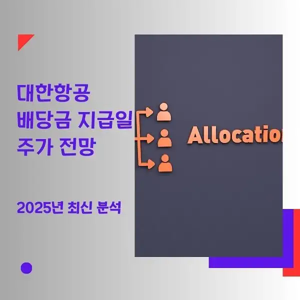 대한항공