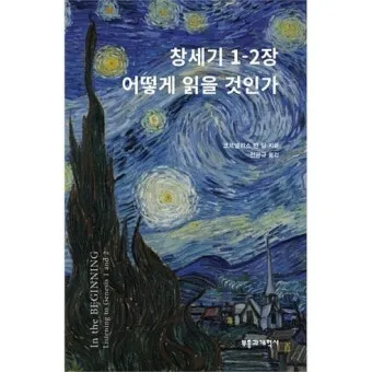 창세기 46장 묵상 야곱 이집트 성경 말씀 해석_13