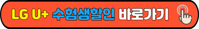 LG 수험생할인 바로가기