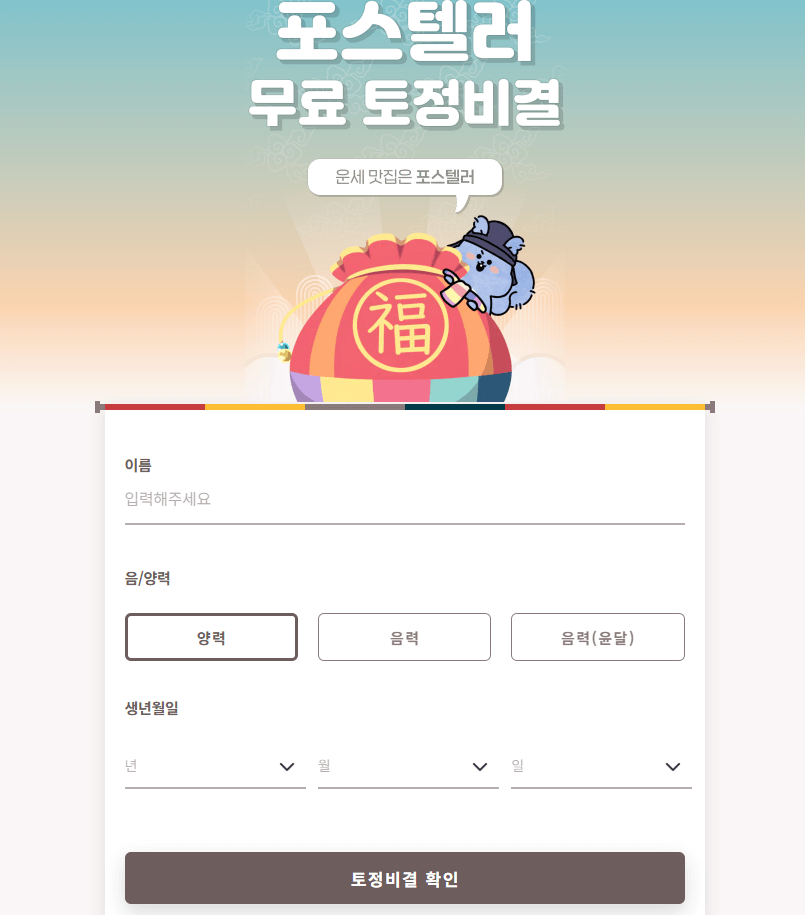 2025년 새해 운세,신년운세,무료운세,을미년,신년운세,무료운세사이트,신한 라이프 무료운세,정통운세,토종비결,평생운세,신토정비결,오늘의운세,주간운세,월간운세,사랑운세,배우자운세,오늘의타로,2025토정비결,평생운세,꿈해몽,재물운,띠별운세,별자리운세,투자운세,뽐뿌무료운세,사주팔자,로또운세,한국경제운세,아시아경제운세,포스텔러무료운세,신 무료운세,무료궁합,궁합보기,이름풀이,직업운,점신어플무료운세,삼성,아이폰,안드로이드,앱스토어,2024년 연말,2025년 신년 운세