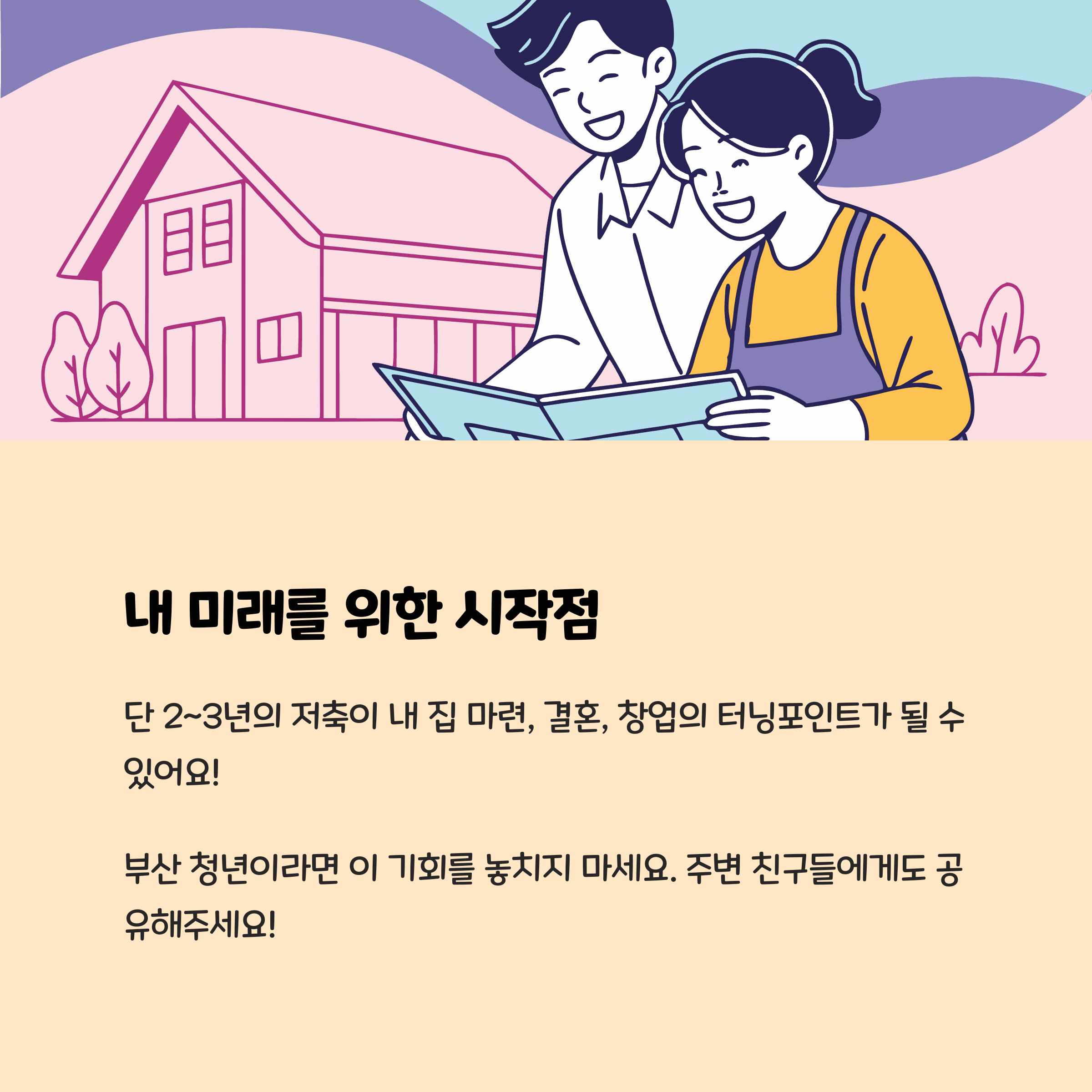 내 미래를 위한 시작점