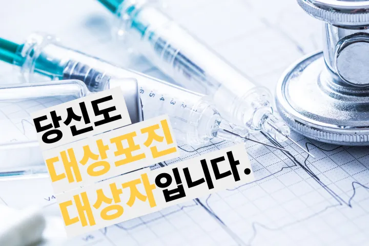 대상포진