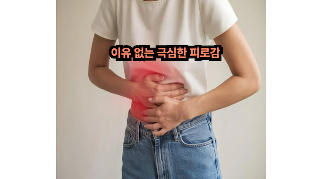 피로감