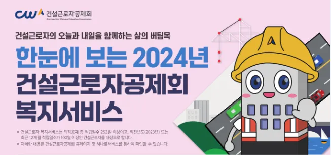 건설근로자공제회 홈페이지