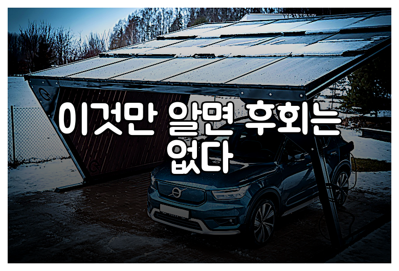 이것만 알면 후회는 없다