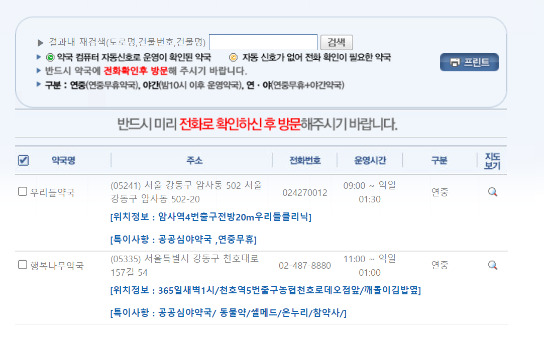 휴일지킴이약국과 24시간약국