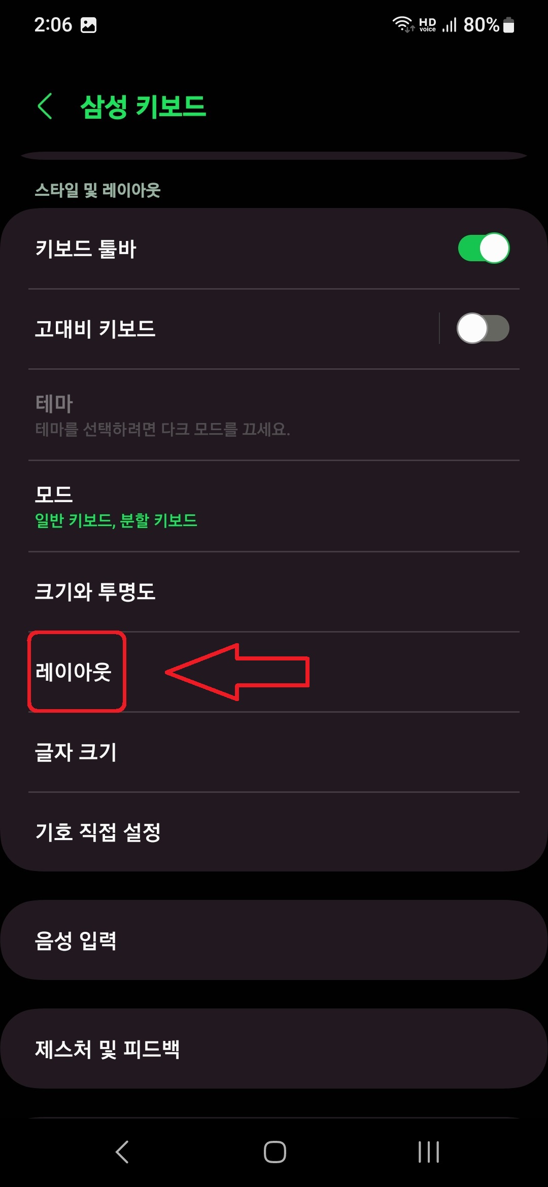 삼성 갤럭시 스마트폰에서 키보드 상단 숫자 키 숨기기 설정하는 방법 5