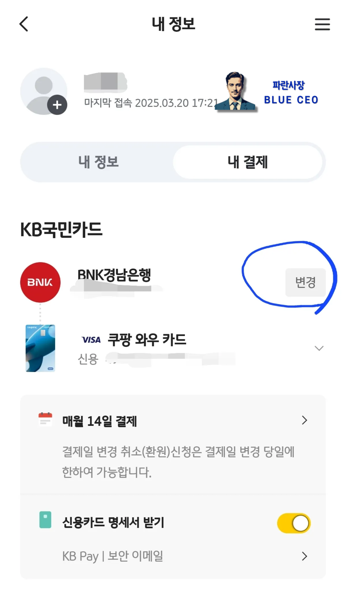 국민은행-케이비페이-kbpay-어플-앱-결졔계좌-변경법