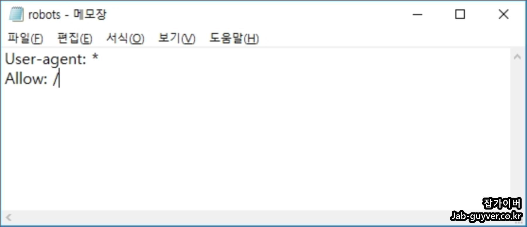 robots.txt 검색허용 설정