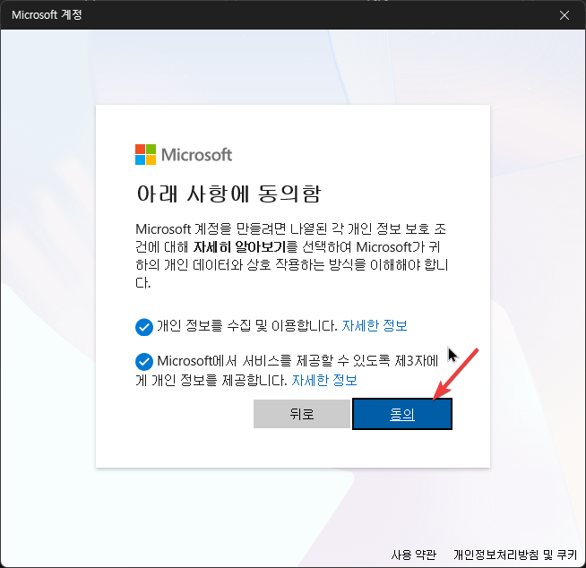 윈도우11 과 MacOS 간 파일 공유 하는 방법5