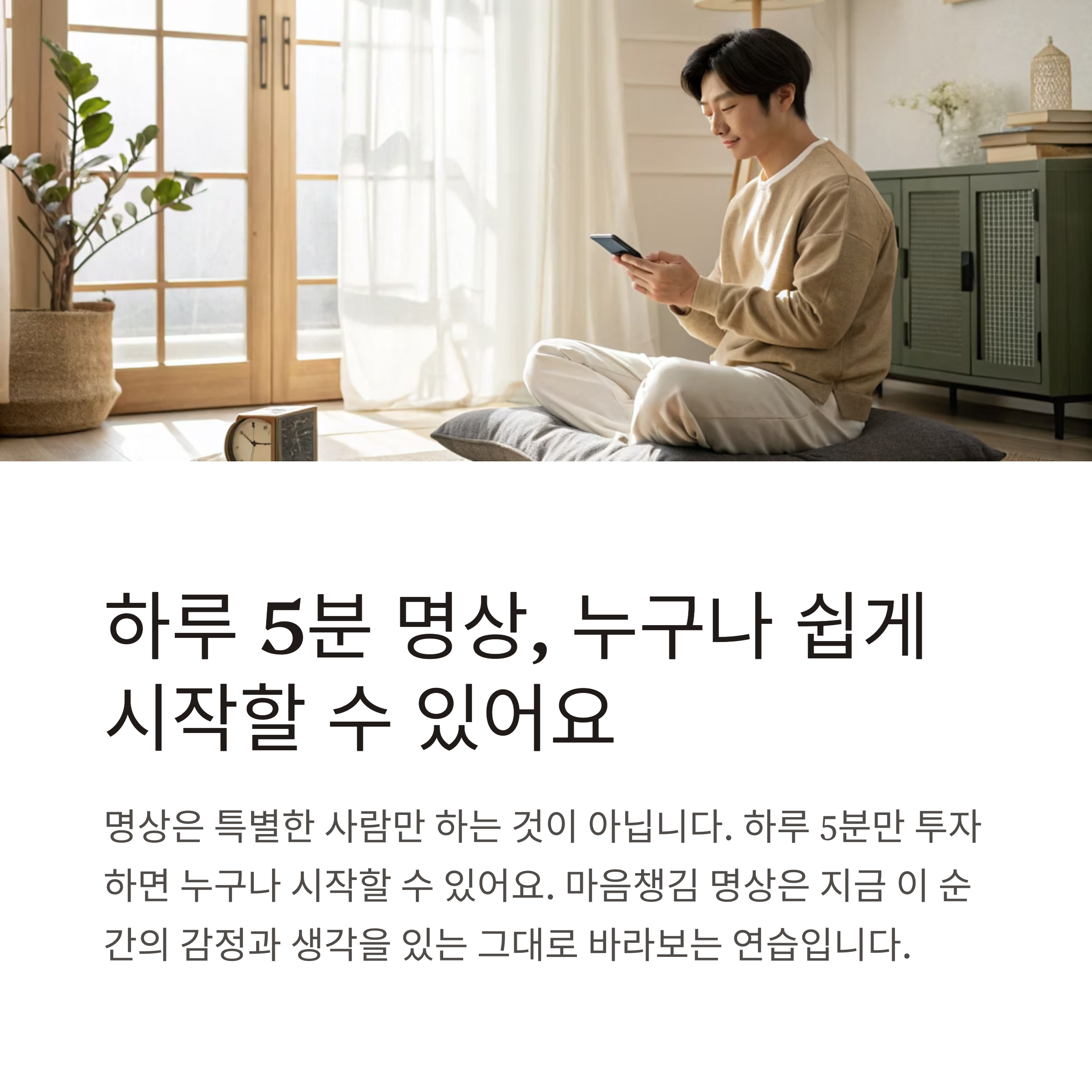 명상