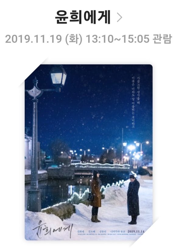 [윤희에게]영화리뷰, 줄거리 및 스토리, 캐릭터, 결론